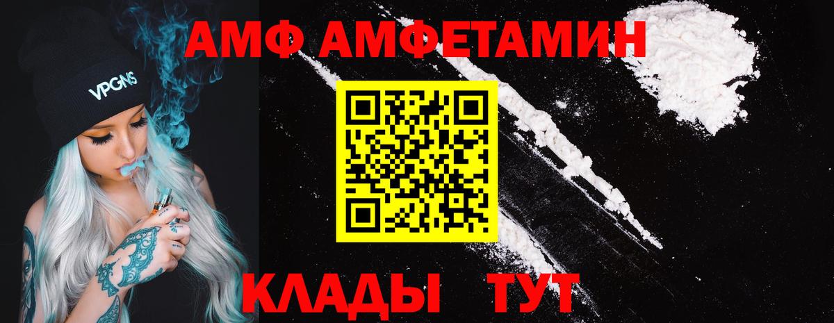 Amphetamine  АМФ VHQ  Вход с VPN  Павловский Посад 