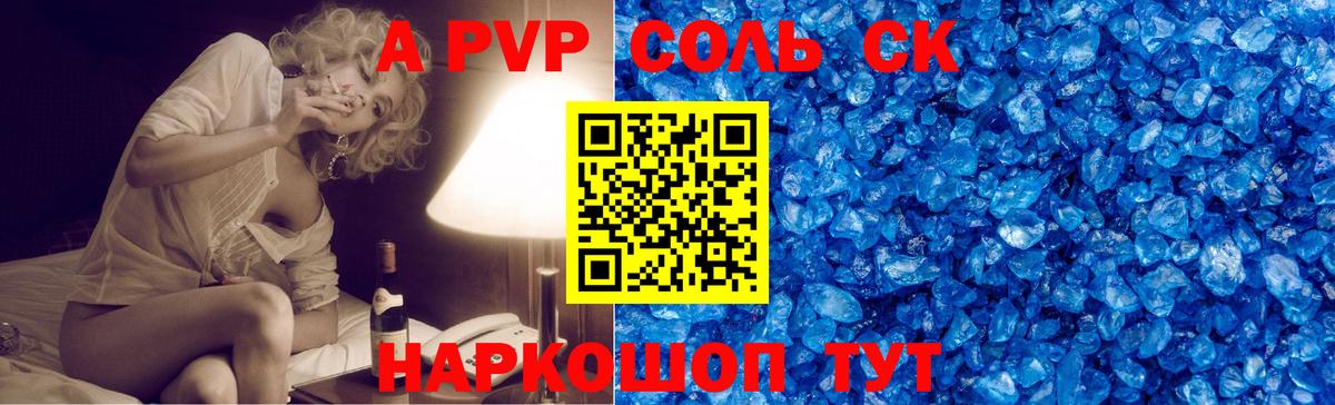 A-PVP крисы CK Павловский Посад