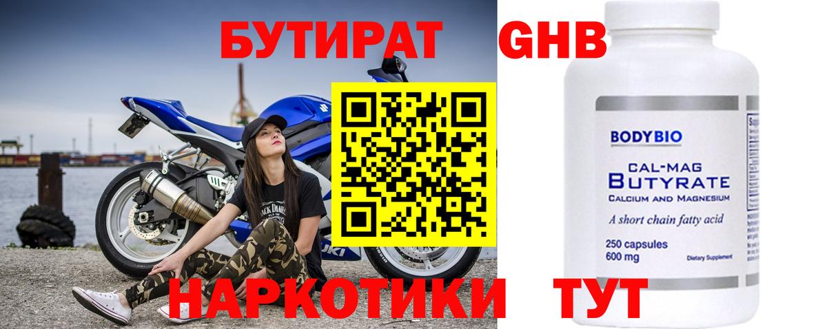 Бутират оксибутират  Вход с VPN  Павловский Посад 