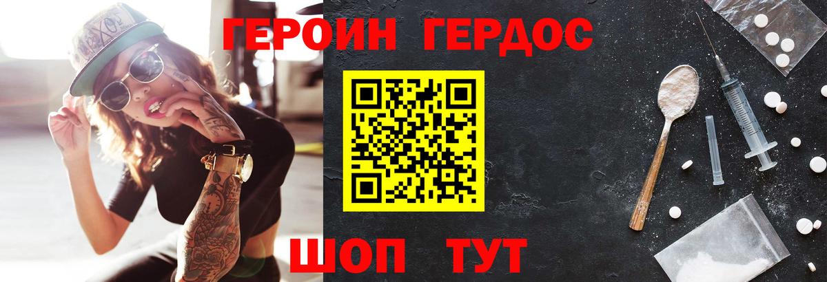 ГЕРОИН  ГЕРОИН белый  Вход с VPN  Павловский Посад 