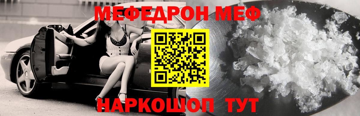 МЕФ мука  Вход с VPN  Павловский Посад  МЕФ мука 