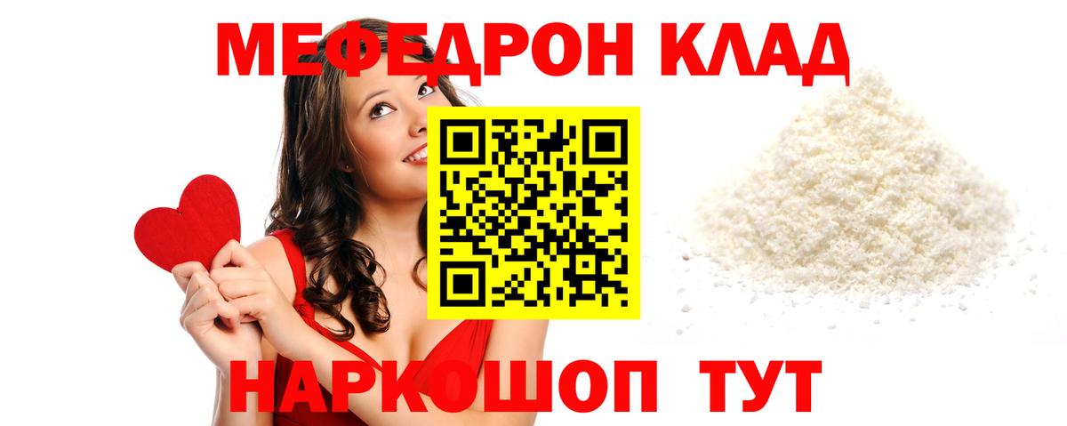 Мефедрон кристаллы Павловский Посад