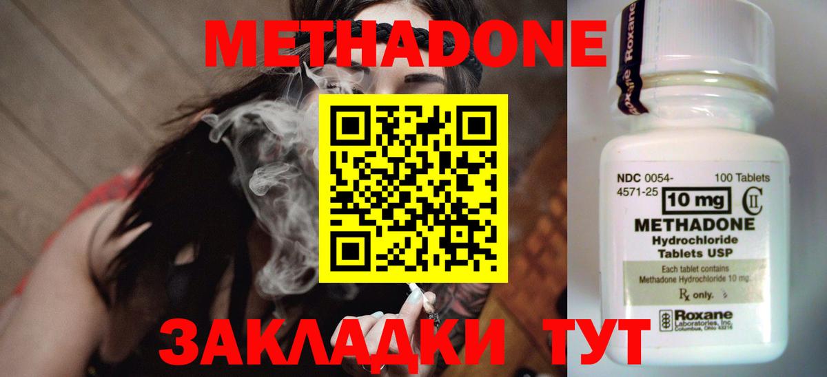 Метадон methadone  Вход с VPN  Павловский Посад  МЕТАДОН VHQ 